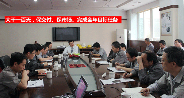 泰富西瑪電機(jī)公司召開(kāi)完成全年目標(biāo)任務(wù)動(dòng)員會(huì)。