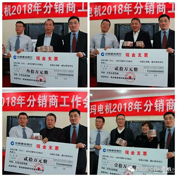西安泰富西瑪電機召開2018年分銷商會議。