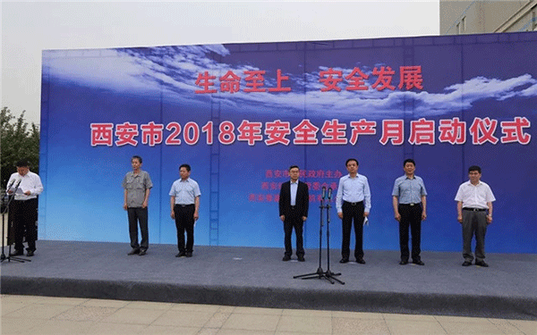 西安泰富西瑪電機(jī)舉行西安市2018年安全生產(chǎn)月啟動儀式。