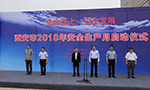 西安泰富西瑪電機(jī)舉行西安市2018年安全生產(chǎn)月啟動(dòng)儀式。——西安博匯儀器儀表有限公司